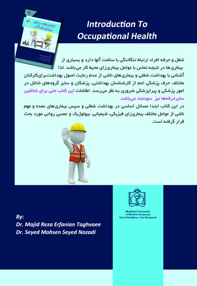 کلیات بهداشت حرفه ای و بیماری های شغلی